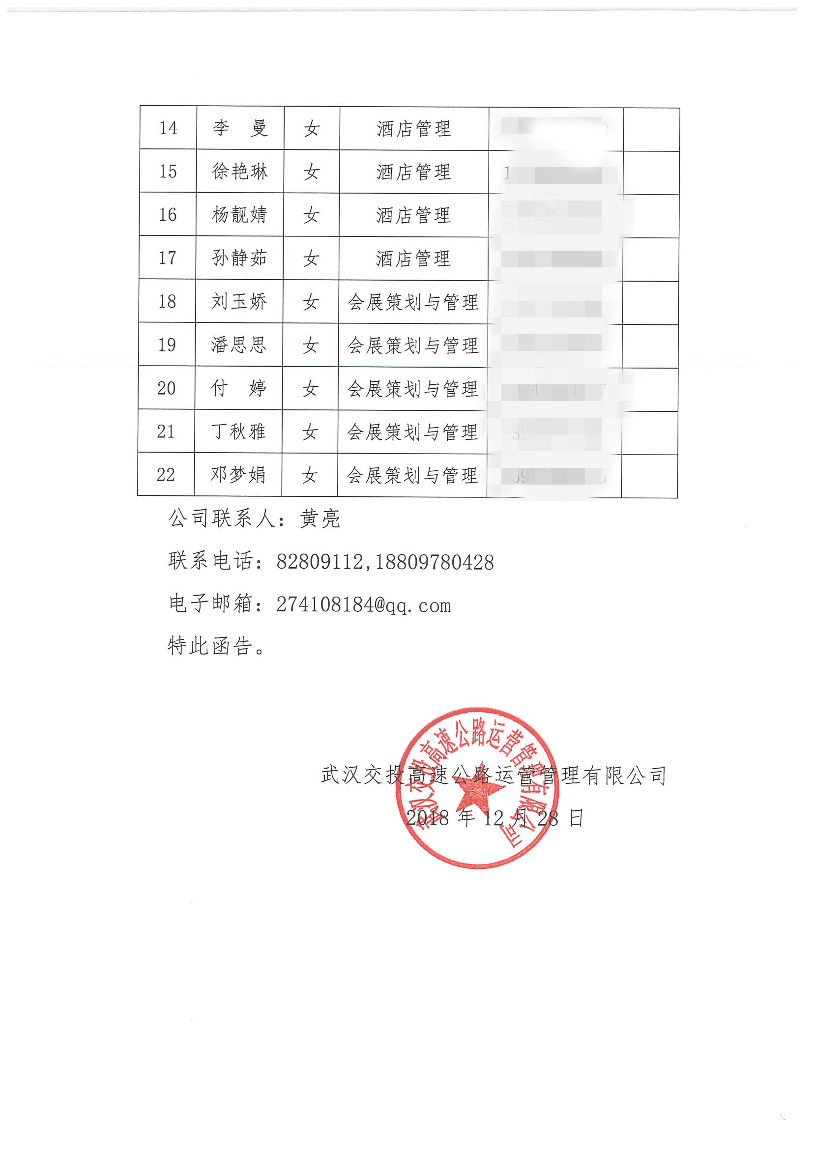 录用通知函(武汉职业技术学院-2.jpg